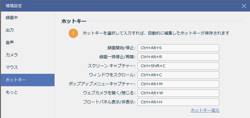 ホットキー設定