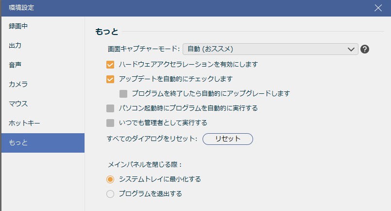 その他の設定