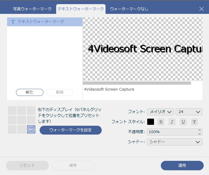 ウォーターマーク設定２