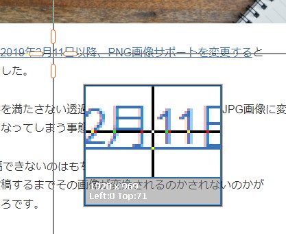 キャプチャー範囲設定