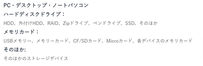 対応デバイス