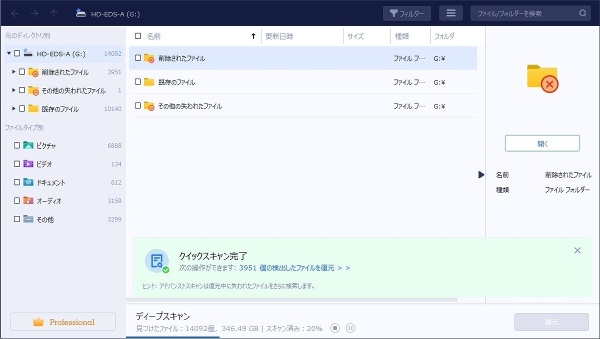 クイックスキャン