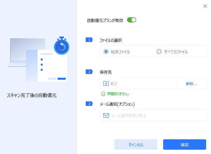 自動復元
