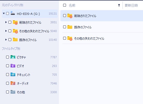 復元ファイルのフォルダ選択