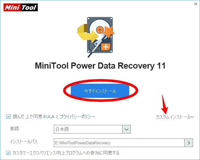 インストール