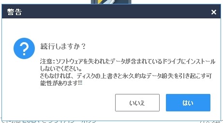 インストール時の注意