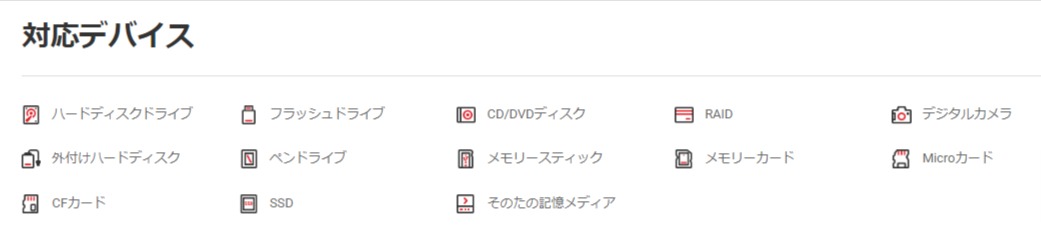 対応デバイス