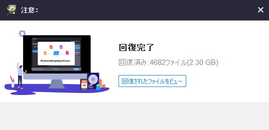 復元完了