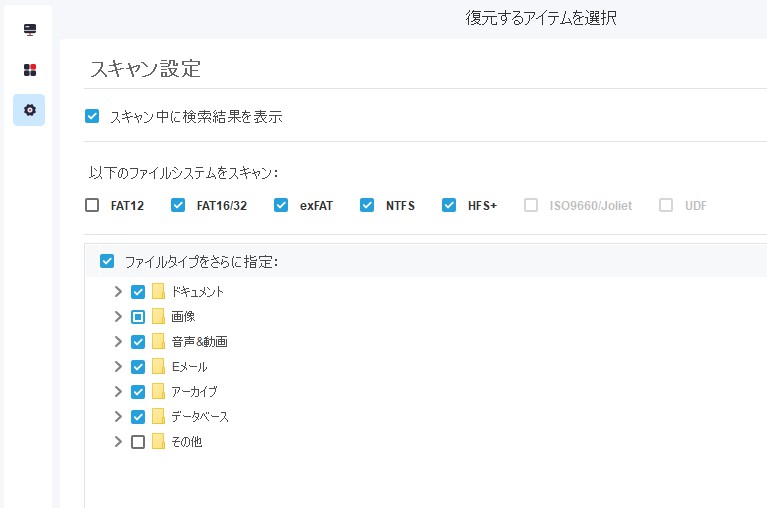 スキャンするファイル形式の選択