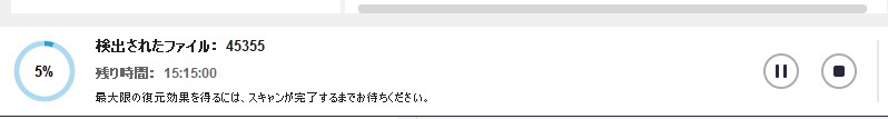 スキャン中