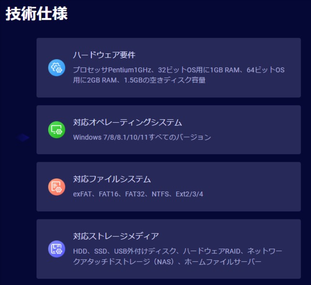 仕様
