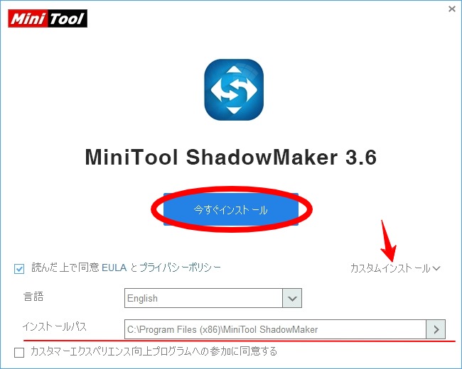 インストールする