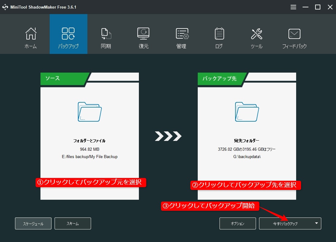 バックアップ設定