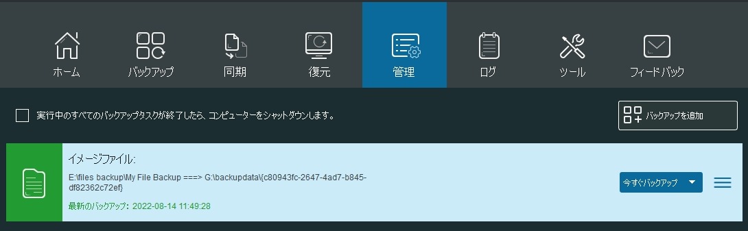 タスクの管理画面