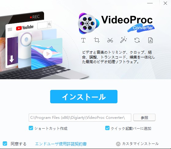 videoproc converterをインストールする