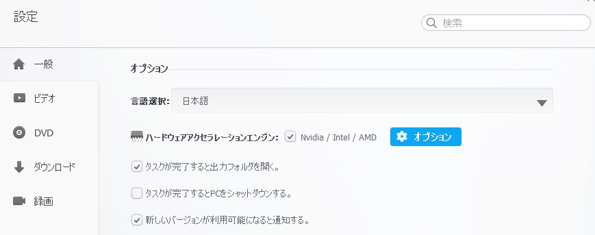 一般オプション