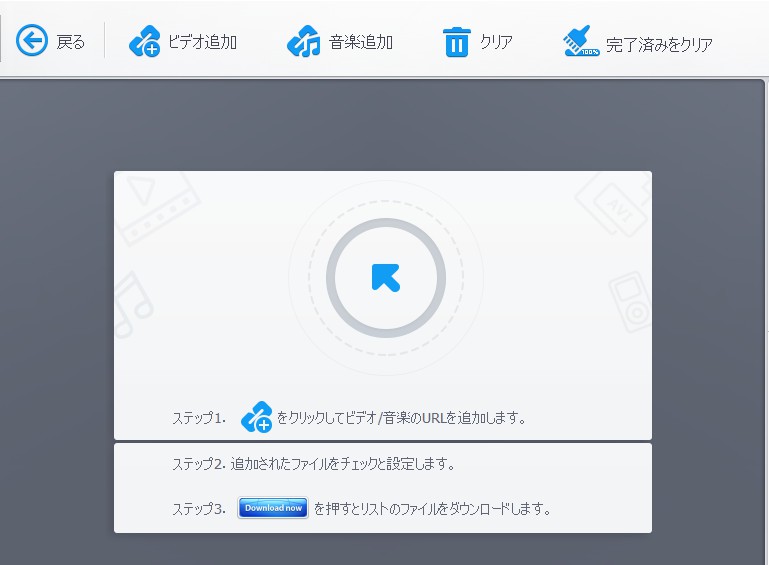 ダウンロード選択