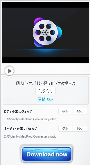 ダウンロード開始