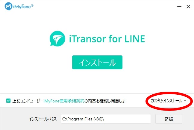iTransor for LINEをインストール