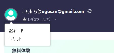 有料登録の仕方