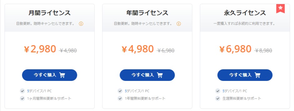 価格とプラン