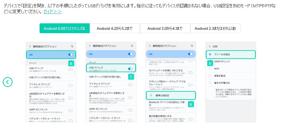 USBデバッグ有効2