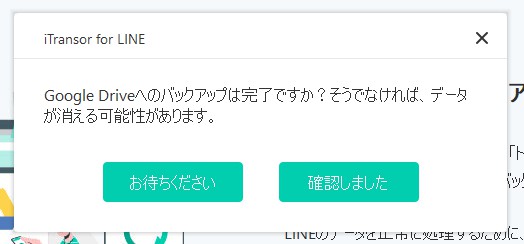 バックアップ完了確認