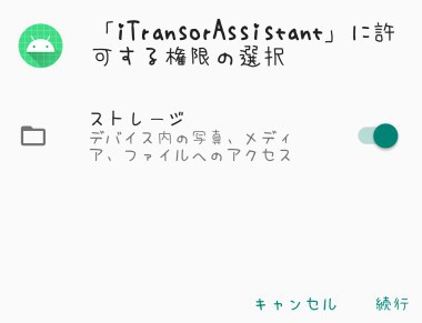 権限の選択