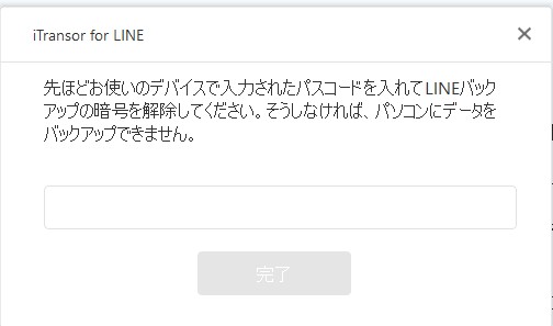 パスワード入力