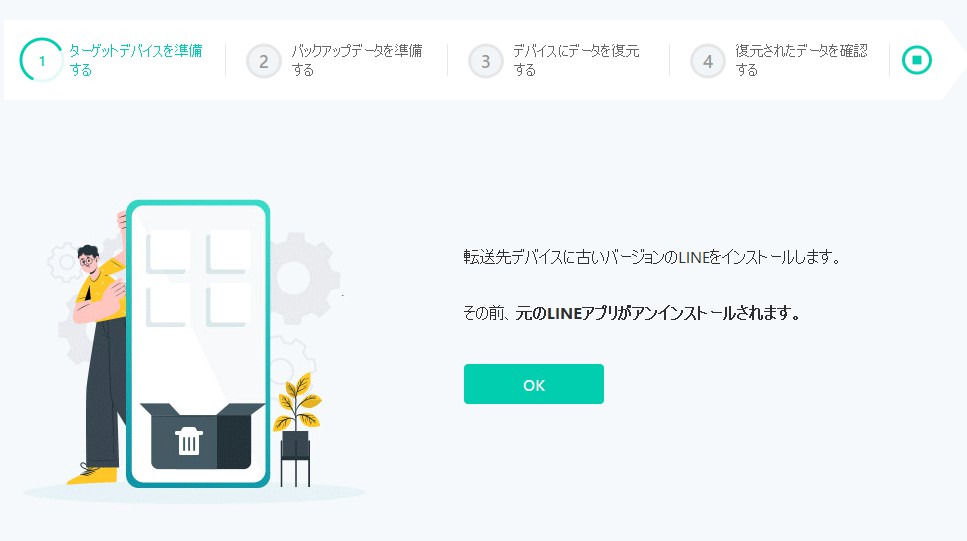 復元の確認