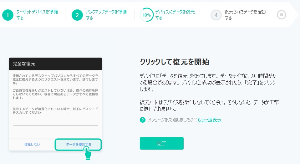復元開始