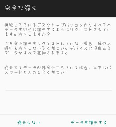 データを復元する