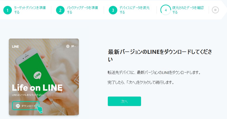 復元完了