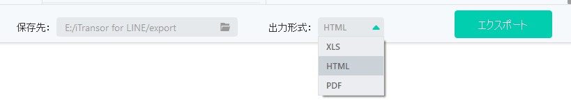 データをエクスポート