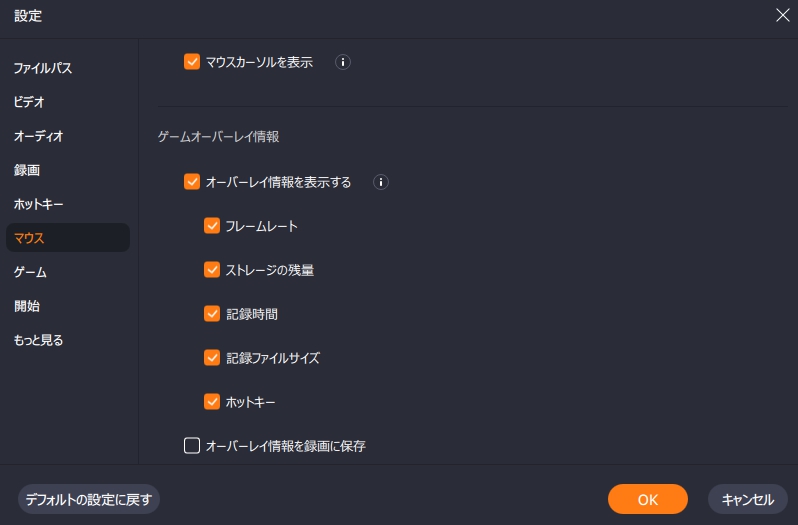 オーバーレイ設定