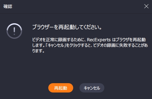 ブラウザ再起動