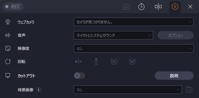 ウェブカメラの機能追加
