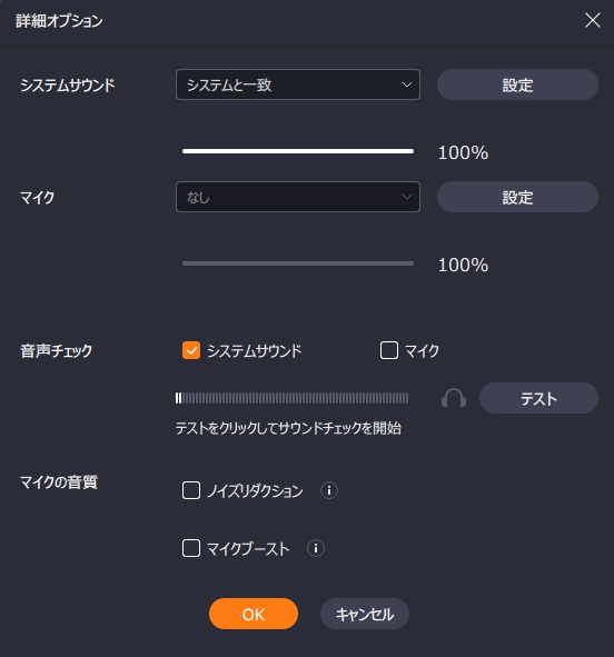 音声録音の詳細オプション