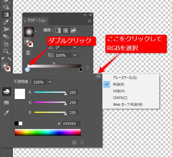 RGBモードに変更