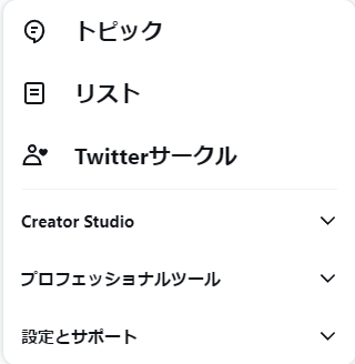 プロフェッショナルツール