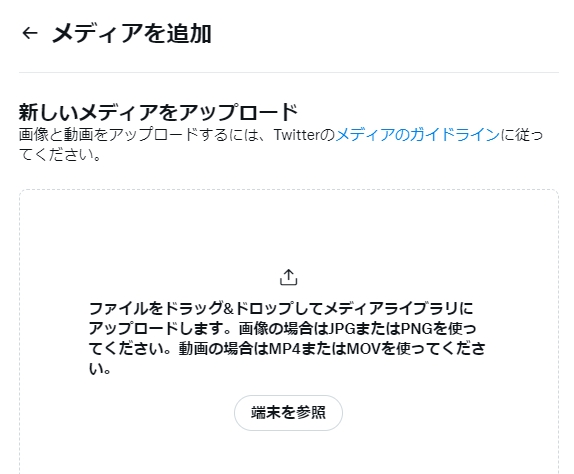メディアの追加