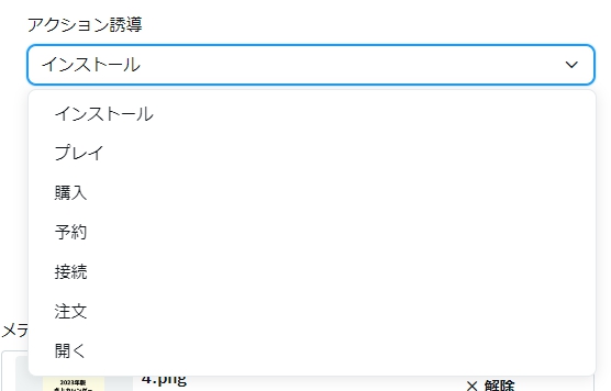 アプリのアクション