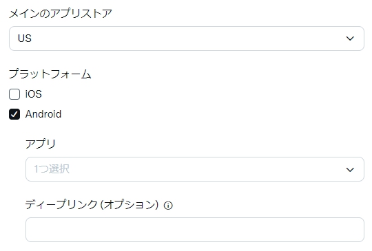 アプリの選択