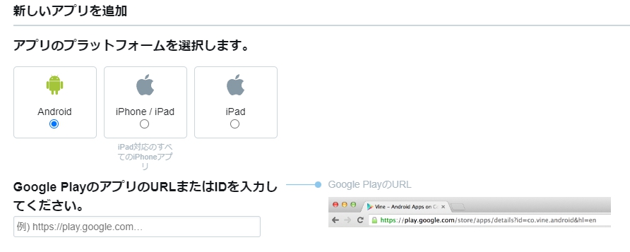 アプリの追加