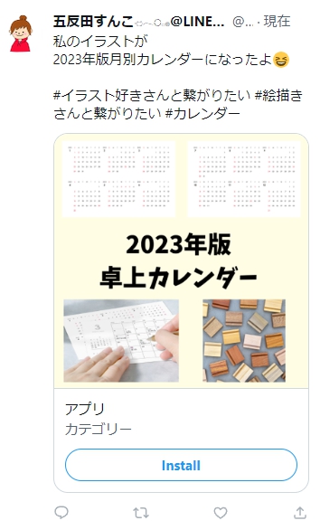 アプリのツイート画面