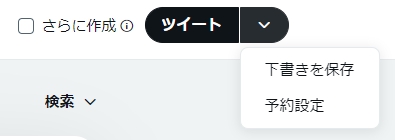 ツイートする