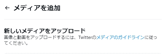 ツイート作成画面に戻る