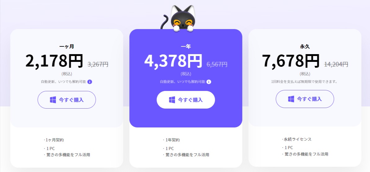 プランと価格