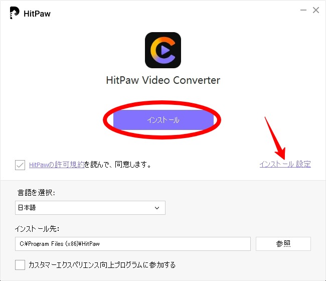 インストール開始