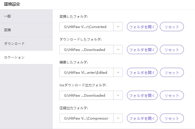 フォルダ設定